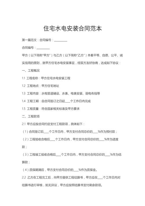 住宅水電安裝合同范本